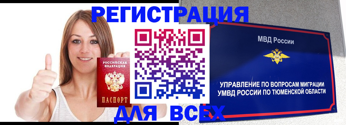 временная регистрация для всех в Полевском