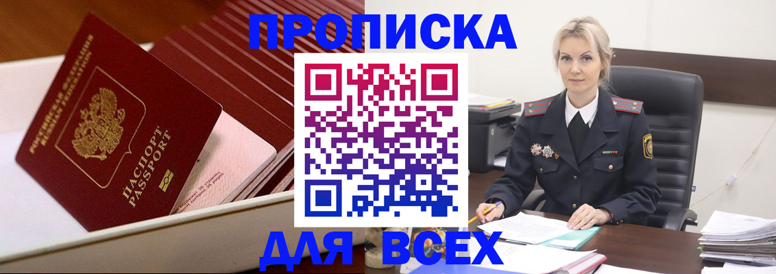 прописка для работы в Полевском